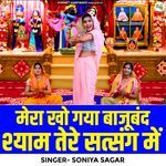 Mera Kho Gaya Bajuband Shyam Tere Satsang Mein