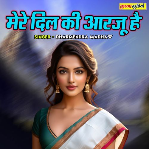 Mere Dil Ki Arju Hai