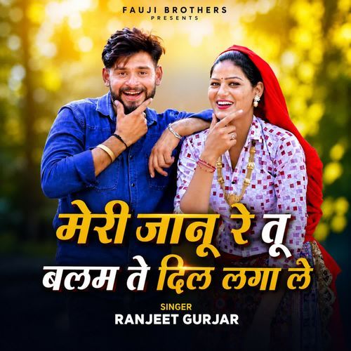 Meri Janu Re Tu Balam Te Dil Laga Le