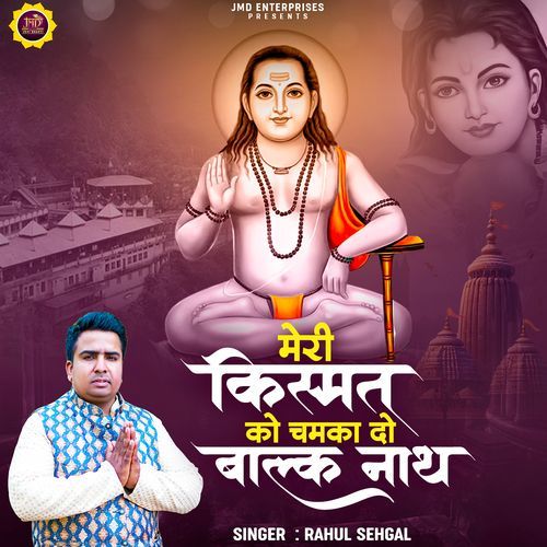 Meri Kismat Ko Chamka Do Balak Nath (Old) Balak Nath