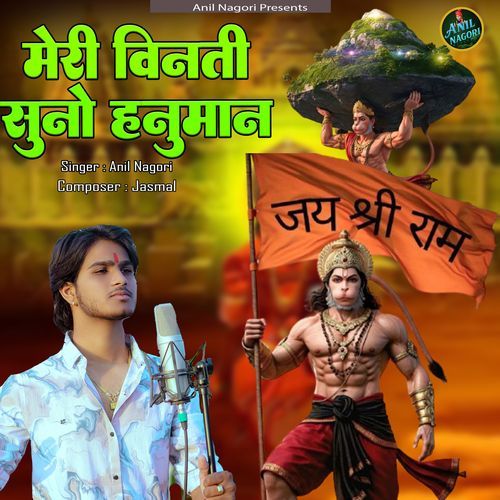 Meri vinti suno Hanuman