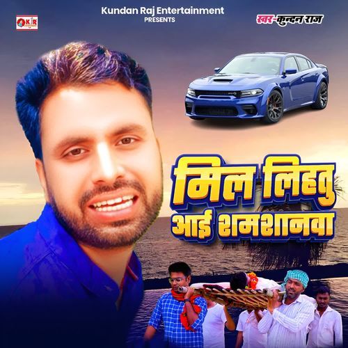 Mil Lihatu Aai Shamshanwa