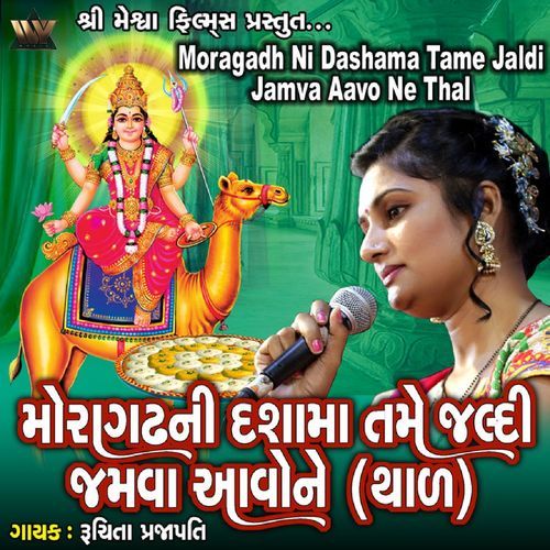 Moragadh Ni Dashama Tame Jaldi Jamva Aavo Ne Thal