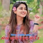 Morya Bhaga Me Mat Bol R