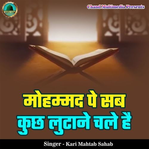 Muhammad Pe Sab Kuch Lutane Chale Hai