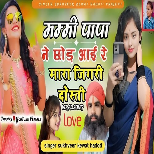 Mummy Papa Ne Chhod Aayi Re Mhara Jigri Dosti