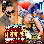 Muzaffarpur Me Debe Ki Sahebganj Me Chali