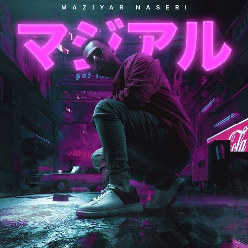 Na Na (Piano Version)