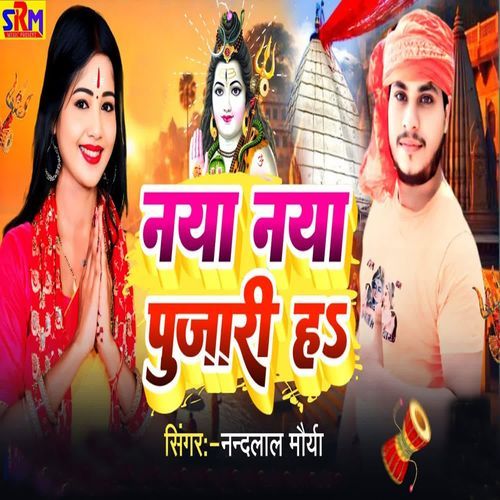 Naya Naya Pujari Ha