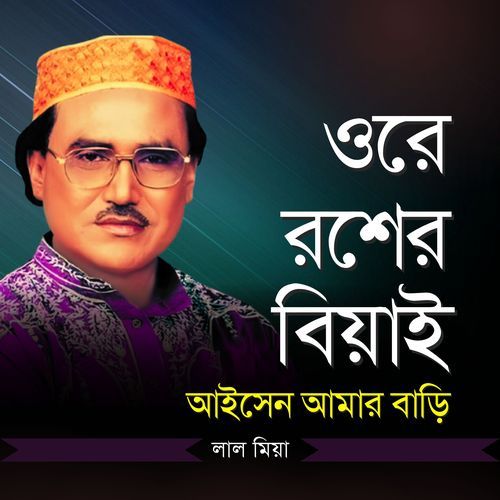 Ore Rosher Biyai Aisen Amar Bari