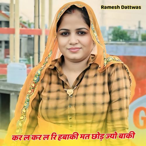 कर ल कर ल रि ह�बाकी मत छोड़ ज्यो बाकी