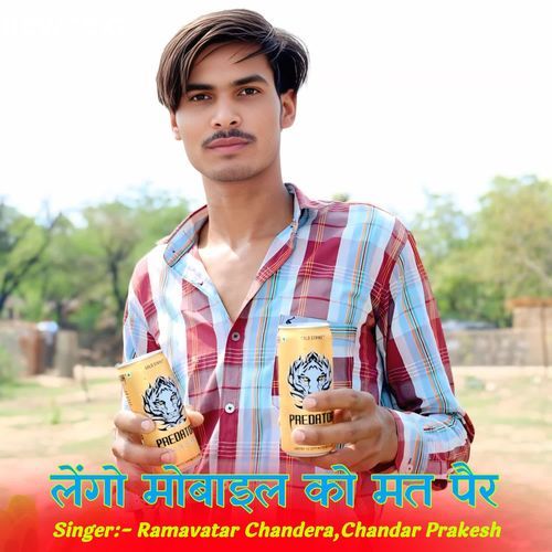 लेंगो मोबाइल को मत पैर