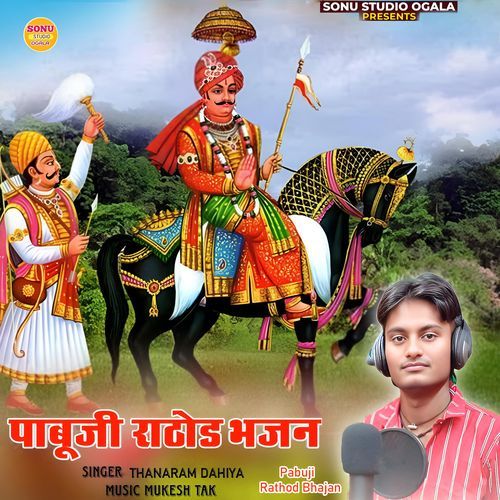 Pabuji Rathod Bhajan