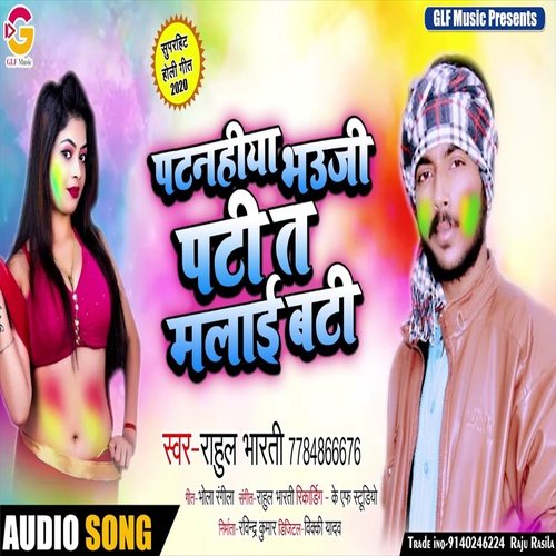 Patnahiya Bhauji Pati Ta Malai Bati (Bhojpuri Song)