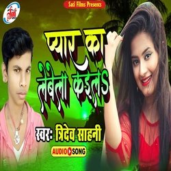 Payar Ka Lebela Kaiel (Bhojpuri Song)