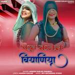 Phool Kamal Biyaniya