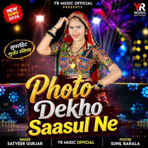 Photo Dekho Sasul Ne