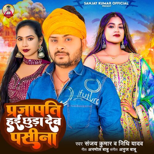 Prajapati Hai Chhuda Deb Pasina