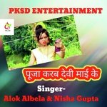 Puja Karab devi Mai ke (Bhojpuri)