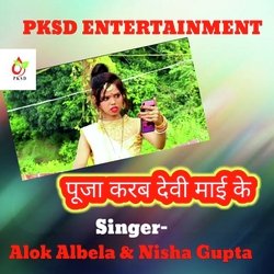 Puja Karab devi Mai ke (Bhojpuri)