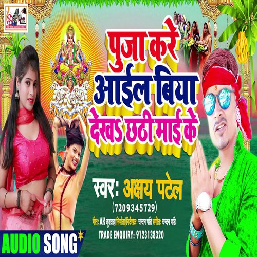 Puja Kare Ail Biya Dekh Chhathi Mai Ke (Bhojpuri)