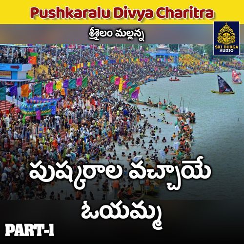 Pushkarala vacchaye oyamma, Pt. 1 (Pushkaralu Divya Charitra)