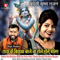 Radha Ke Bichhua Baje Na Hole Hole Chalie Bundeli Krishna Bhajan-NhpdViN,WHc