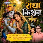 Radha Kishan Ke Maya