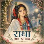 Radha Naam Rasdhara