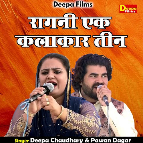 Ragani ek kalakar tin (Hindi)