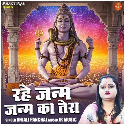 Rahe Janm Janm Ka Tera