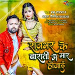Rajbhar ke Barati Me Mar Hojai (Bhojpuri Song)