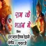 Ram Ke Bhajan Me