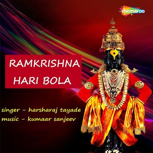 Ramkrishna Hari Bola