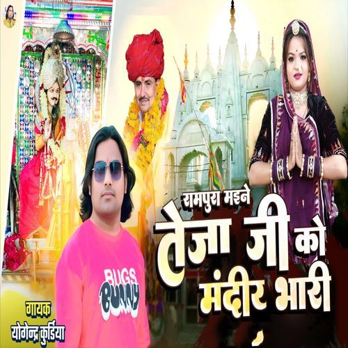 Rampura Maine Tejaji Ko Mandir Bhari