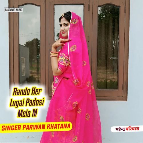 Rando Her Lugai Padosi Mela M