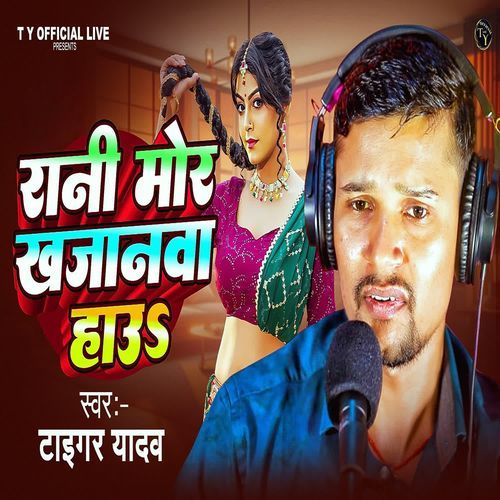 Rani Mor Khajanwa Hau