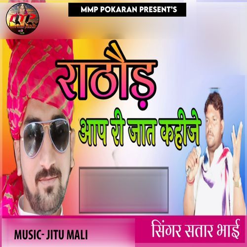 Rathod Aap Ri Jaat Kahije