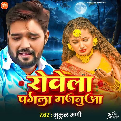 Rowela Pagala Majanuwa