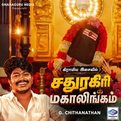 SATHURAGIRI SUNDARA MAHALINGAM