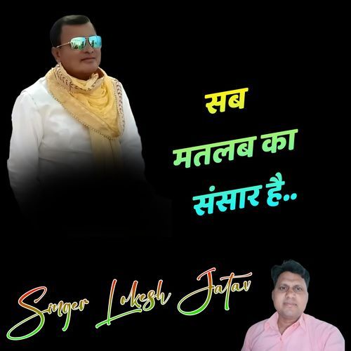 Sab Matlab Ka Sansar Hai