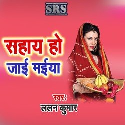 Sahay Ho Jaai Maiya-XTlcQQxCD1U