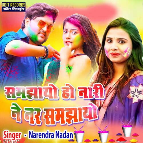 Samjhayo Ho Nari Ne Nar Samjhayo