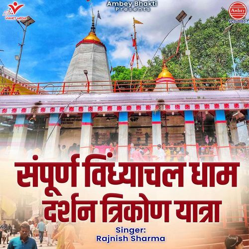 Sampuran Vindhyachal Dham Darshan Trikon Yatra
