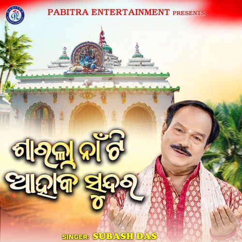 Sarala Na Ti Aha Ki Sundara (Odia Devotional Album)