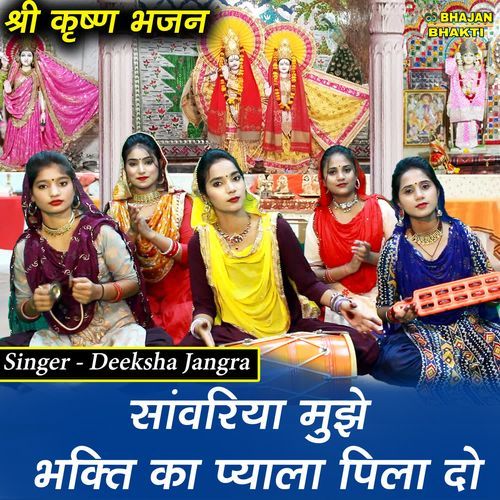 Sawariyan Mujhe Bhakti Ka Pyala Pila Do