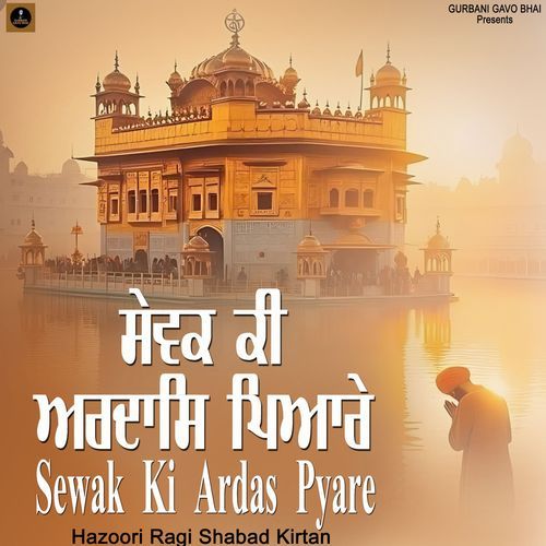 Sewak Ki Ardas Pyare