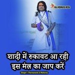 Shadi Me Rukawat Arhi Hai Is Mantra Ka Jaap Kare