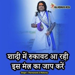 Shadi Me Rukawat Arhi Hai Is Mantra Ka Jaap Kare