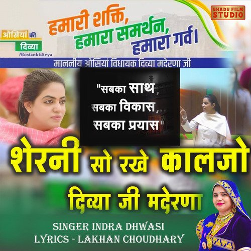 Sherni So Rakhe Kaljo Divya Ji Maderna